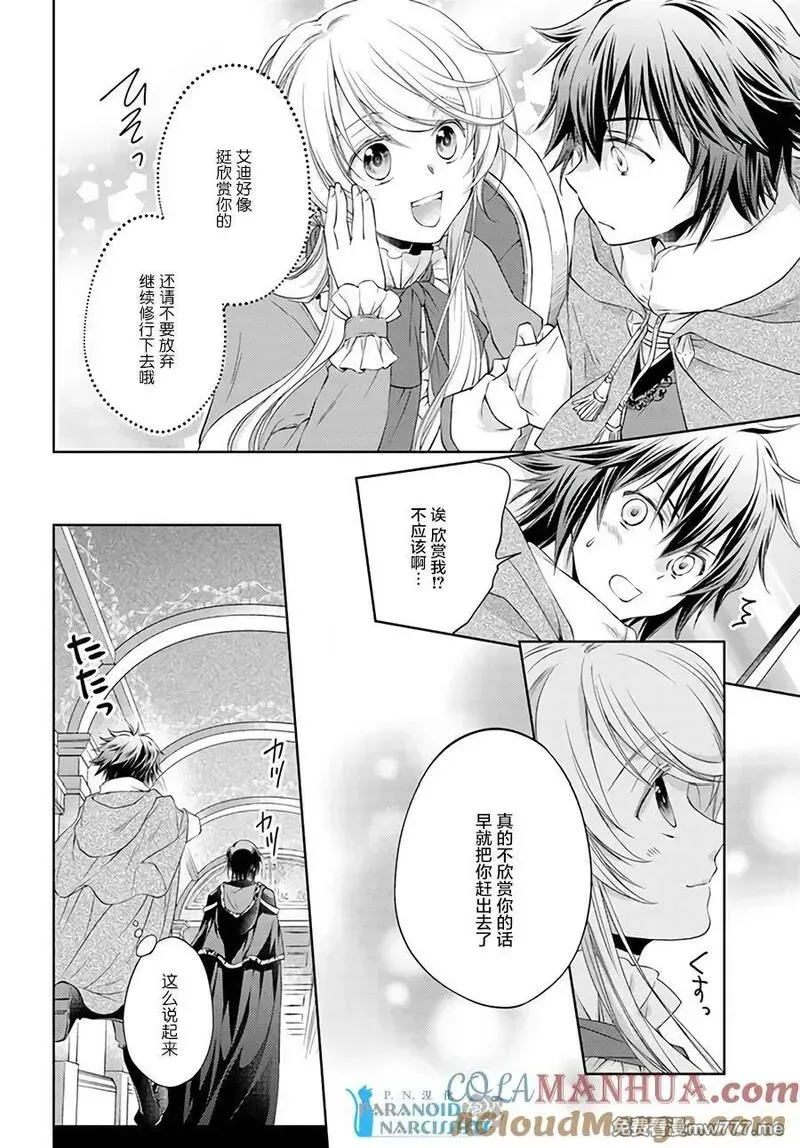 魔法使的婚约者 第21话 第3页
