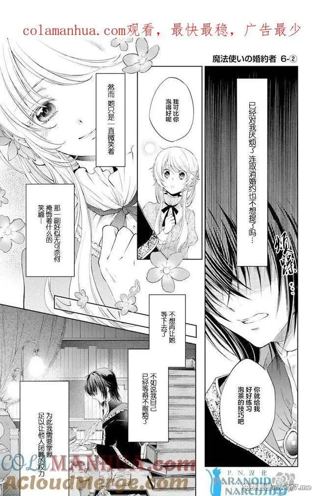 魔法使的婚约者 第23话 第1页
