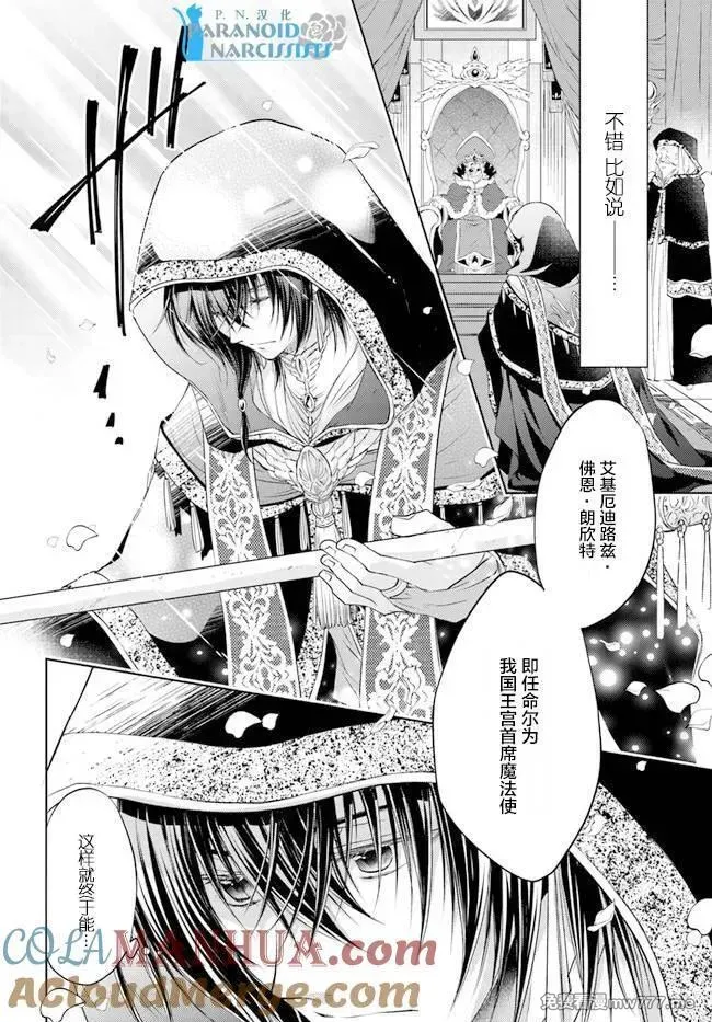 魔法使的婚约者 第23话 第2页