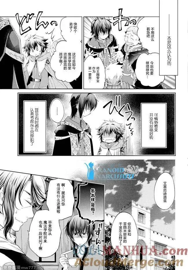 魔法使的婚约者 第23话 第3页
