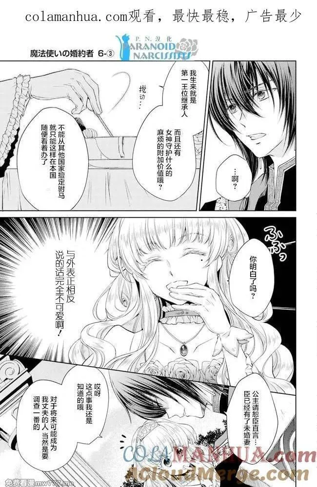 魔法使的婚约者 第24话 第1页