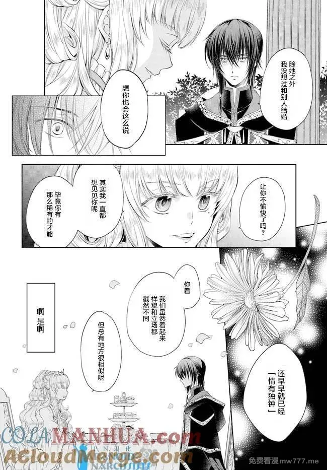 魔法使的婚约者 第24话 第2页