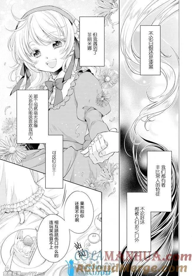 魔法使的婚约者 第24话 第3页