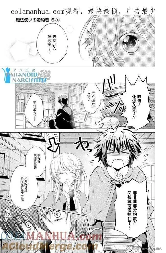 魔法使的婚约者 第25话 第1页