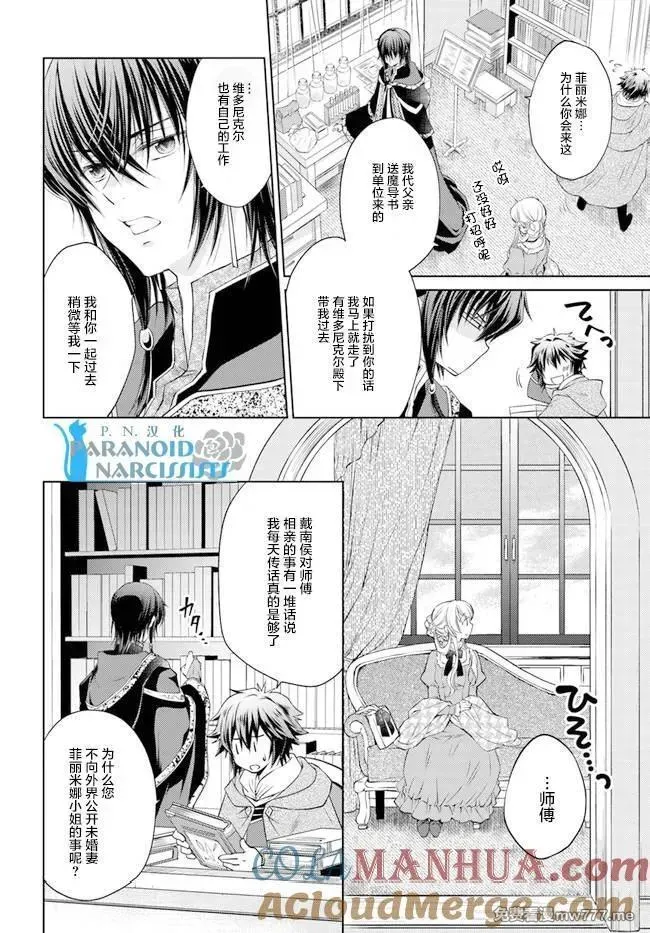 魔法使的婚约者 第25话 第2页