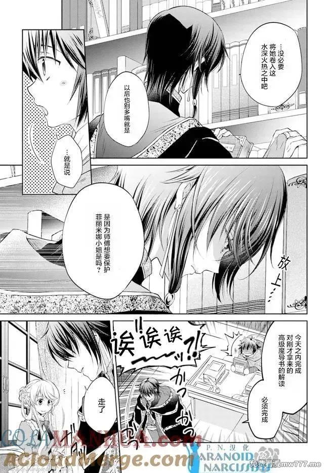 魔法使的婚约者 第25话 第3页