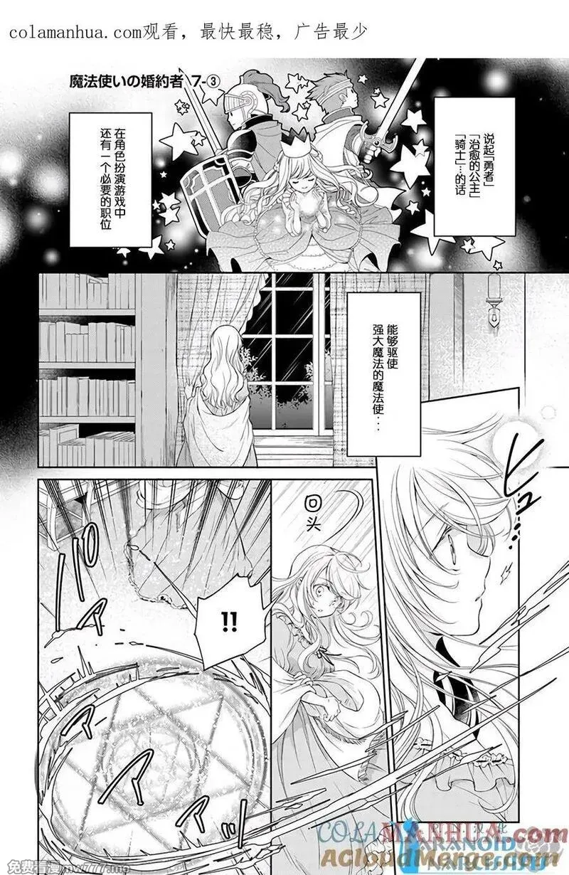 魔法使的婚约者 第28话 第1页