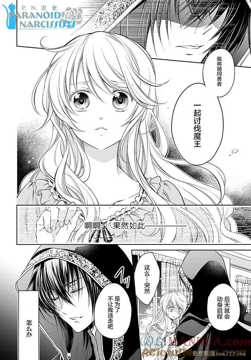 魔法使的婚约者 第28话 第3页