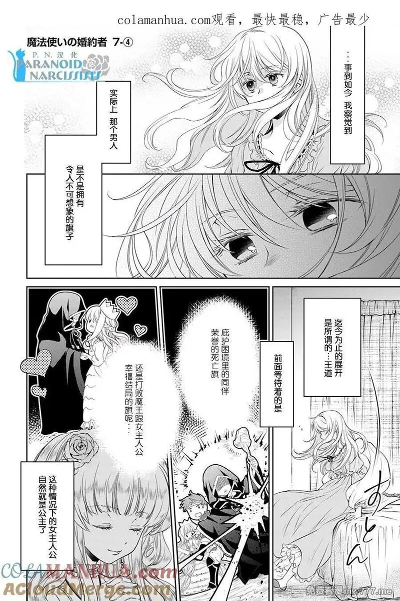 魔法使的婚约者 第29话 第1页