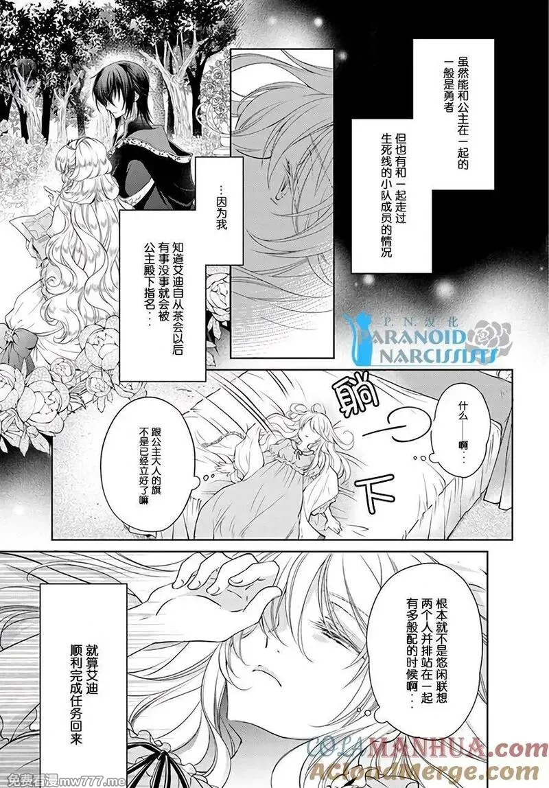 魔法使的婚约者 第29话 第2页