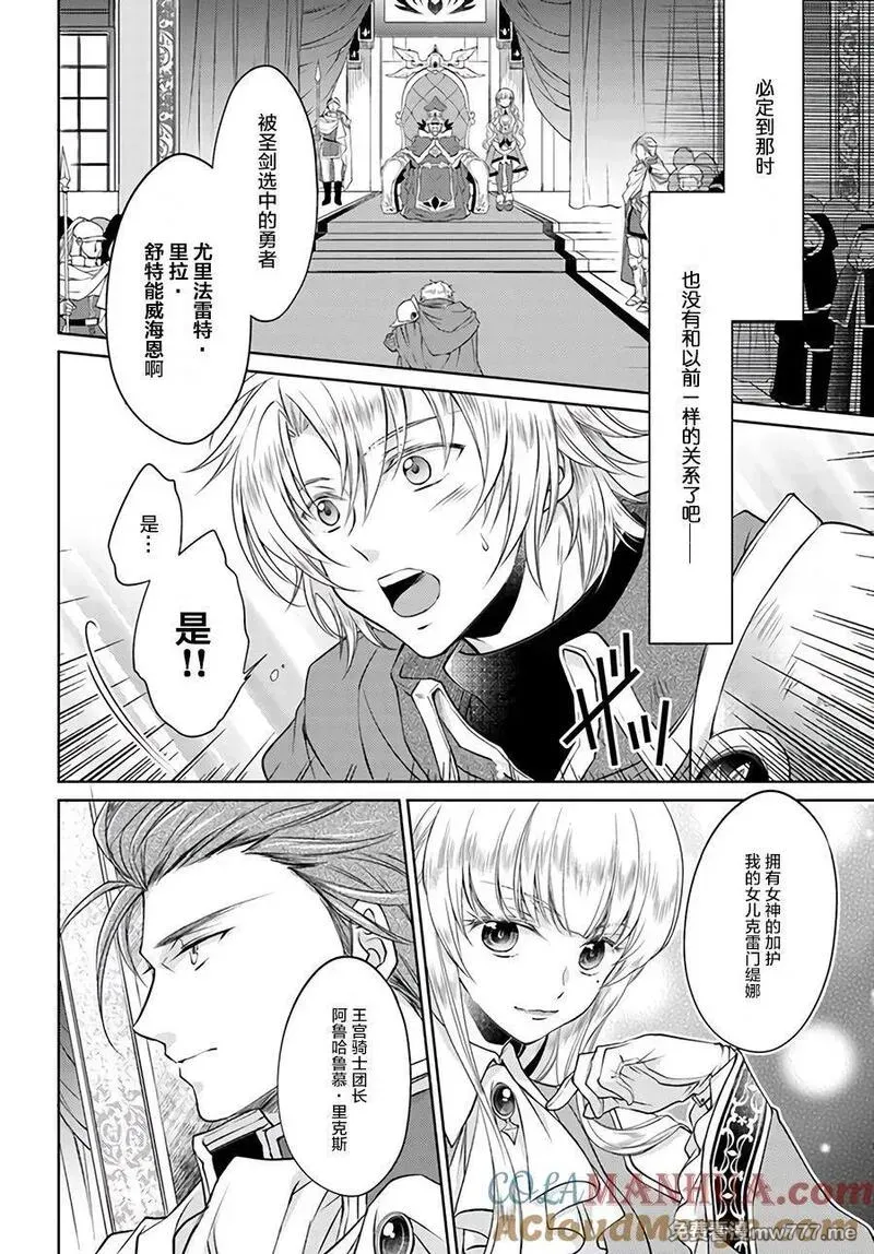 魔法使的婚约者 第29话 第3页