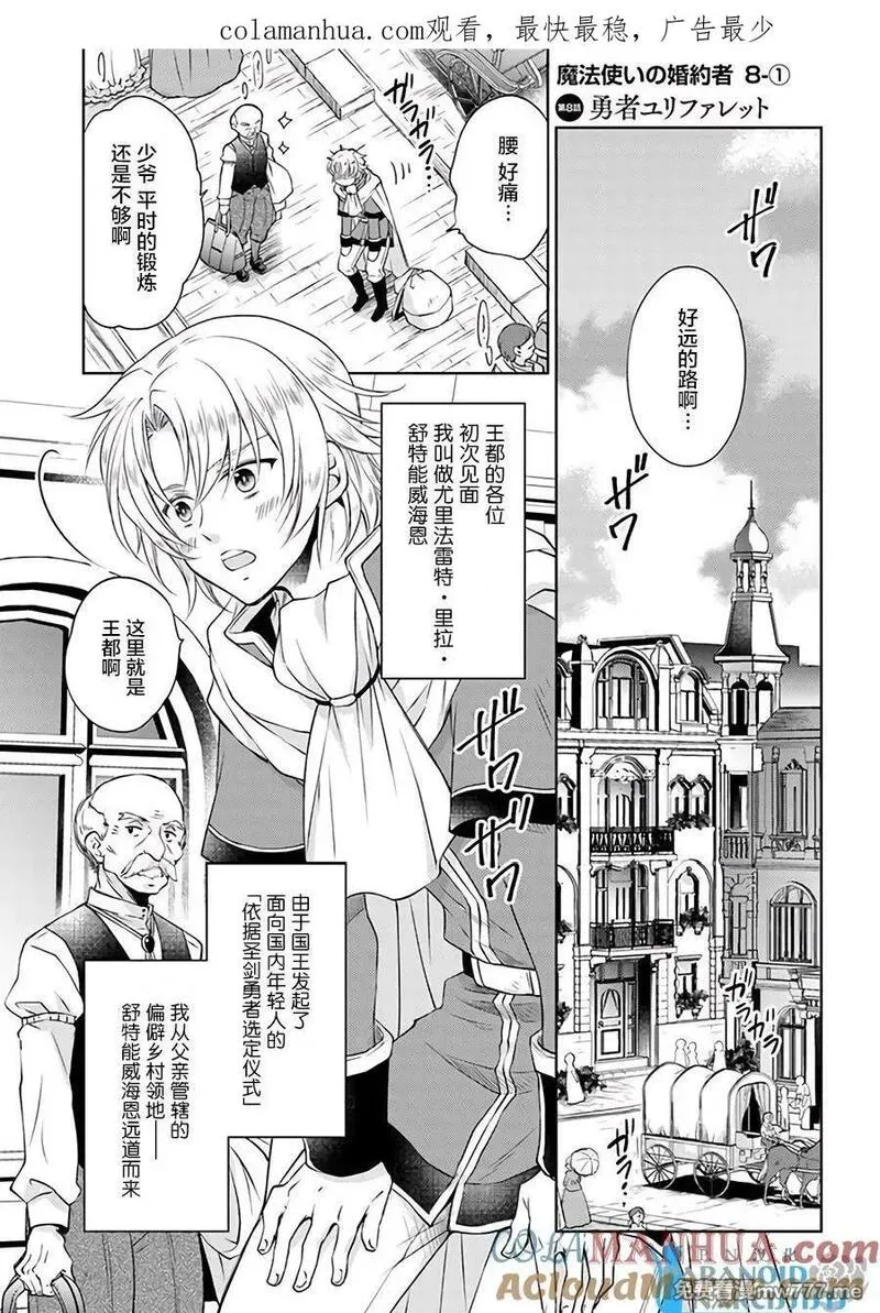 魔法使的婚约者 第30话 第1页