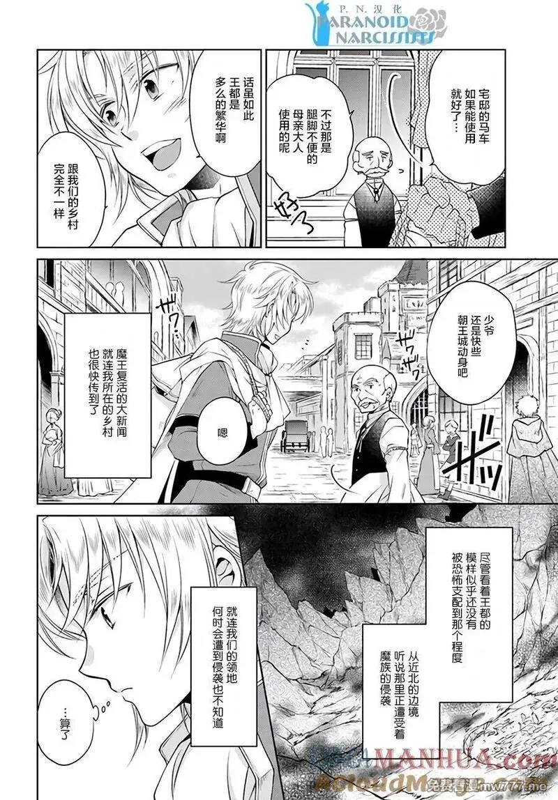 魔法使的婚约者 第30话 第2页