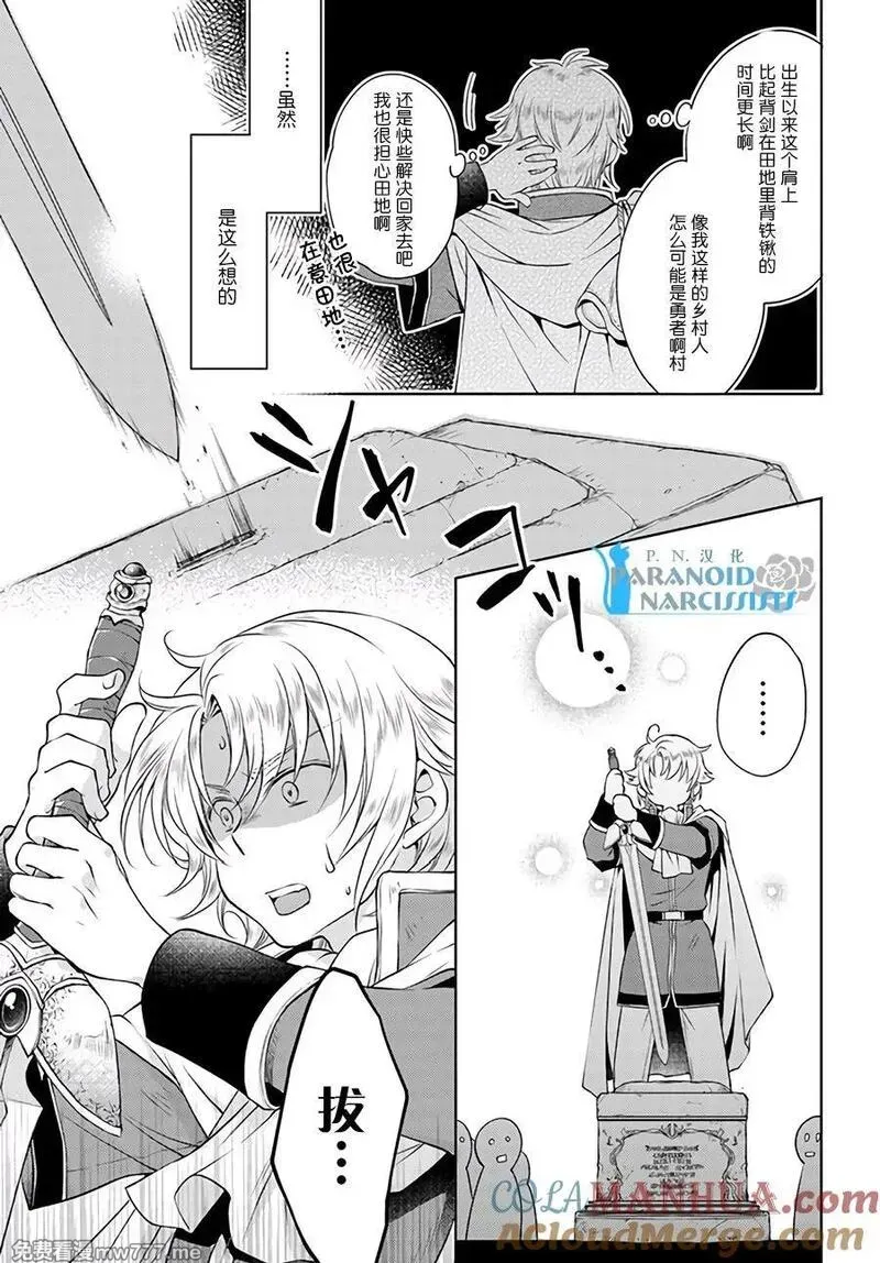 魔法使的婚约者 第30话 第3页