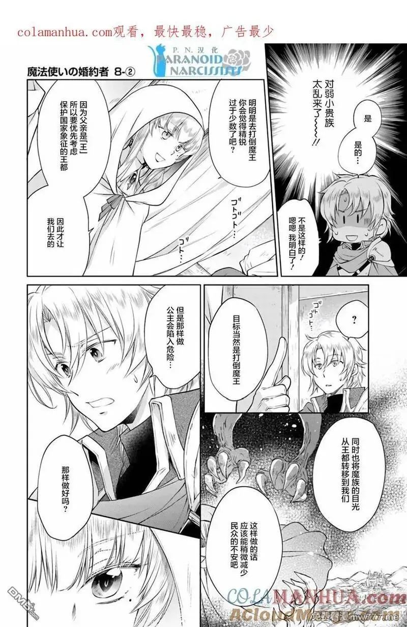魔法使的婚约者 第31话 第1页