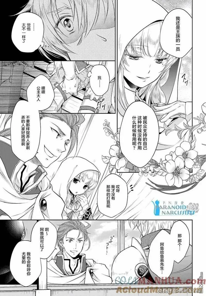魔法使的婚约者 第31话 第2页