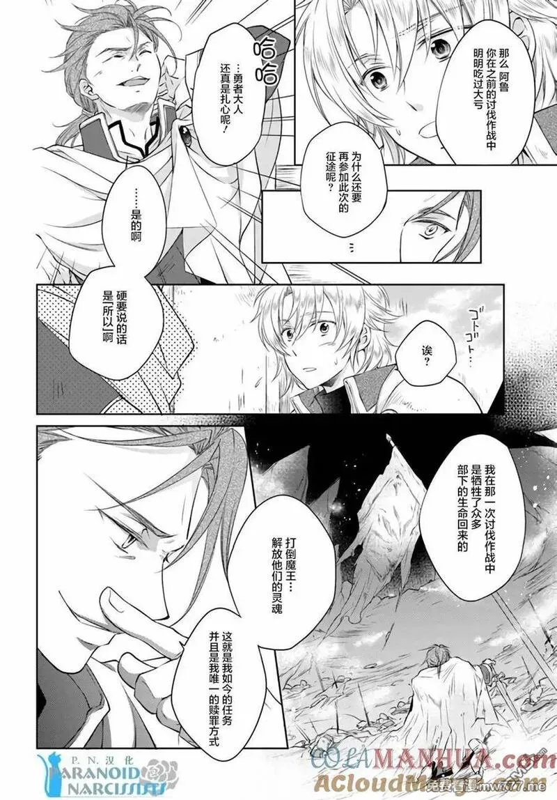 魔法使的婚约者 第31话 第3页