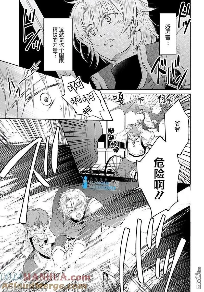 魔法使的婚约者 第32话 第2页