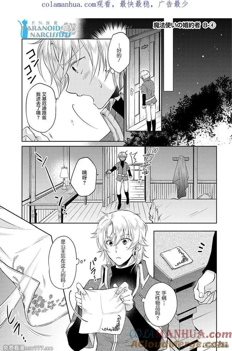 魔法使的婚约者 第33话 第1页