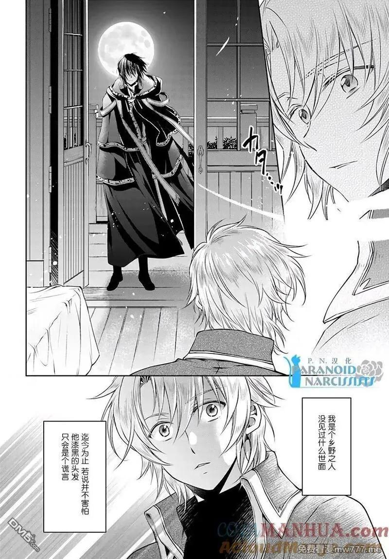 魔法使的婚约者 第33话 第2页