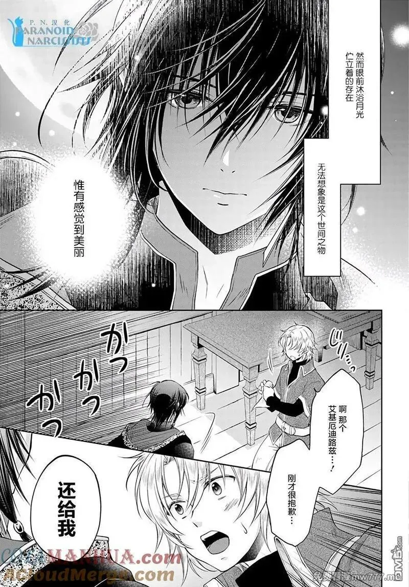 魔法使的婚约者 第33话 第3页