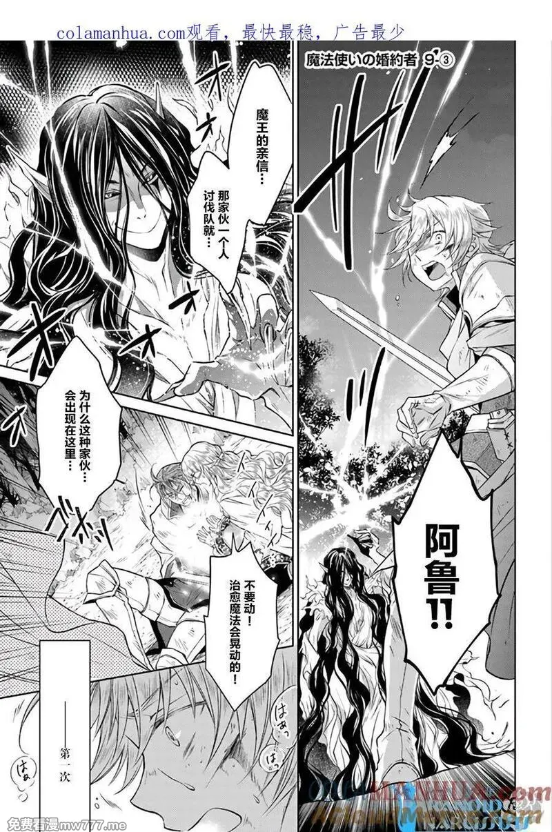 魔法使的婚约者 第36话 第1页