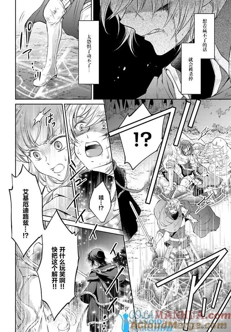 魔法使的婚约者 第36话 第2页