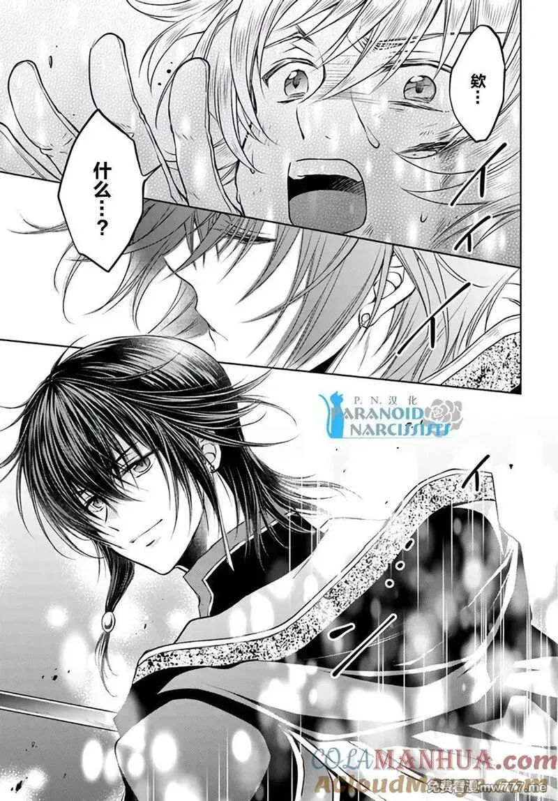魔法使的婚约者 第36话 第3页