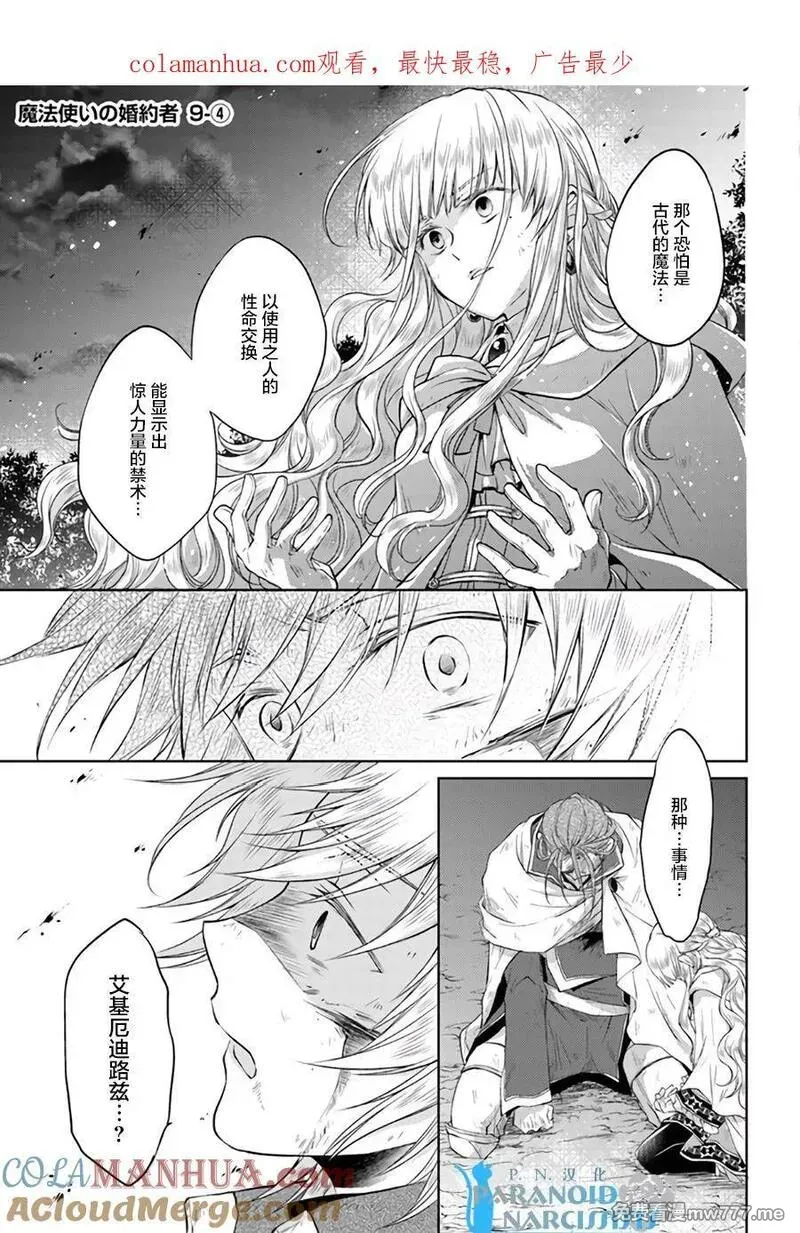 魔法使的婚约者 第37话 第1页