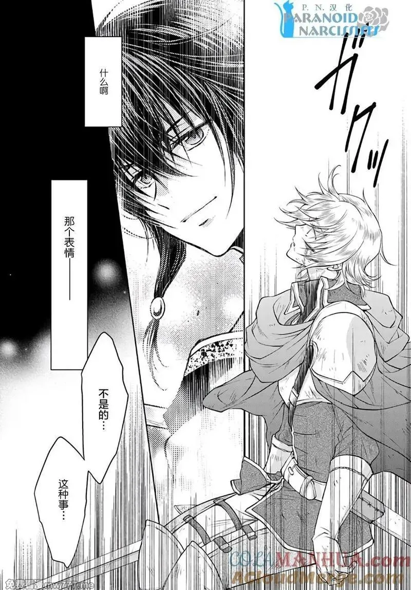 魔法使的婚约者 第37话 第2页