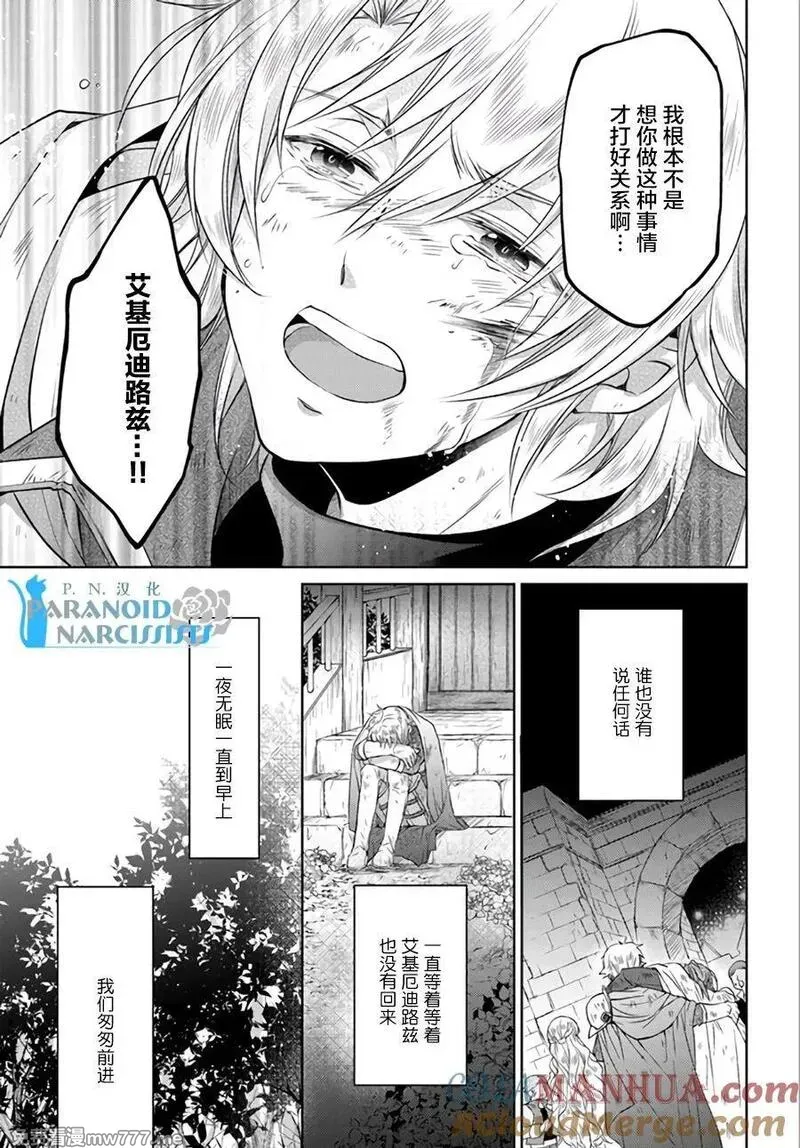 魔法使的婚约者 第37话 第3页