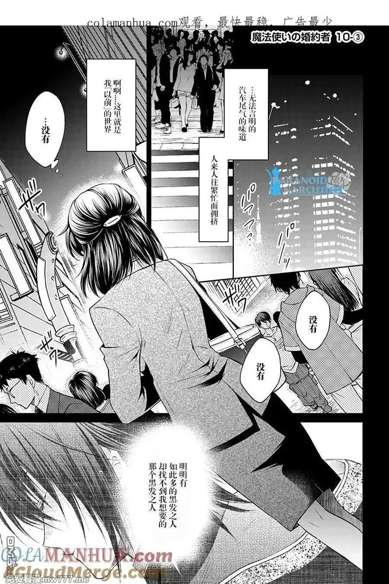 魔法使的婚约者 第40话 第1页