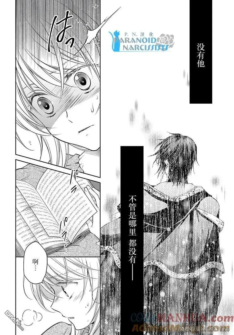 魔法使的婚约者 第40话 第2页