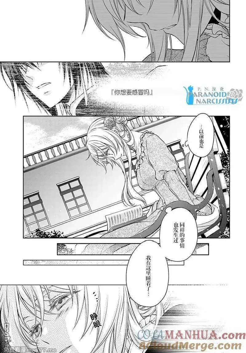 魔法使的婚约者 第40话 第3页