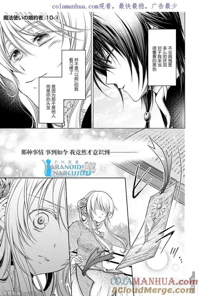 魔法使的婚约者 第41话 第1页