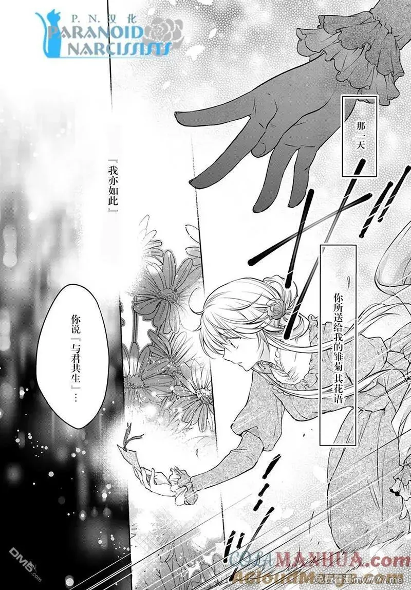 魔法使的婚约者 第41话 第2页