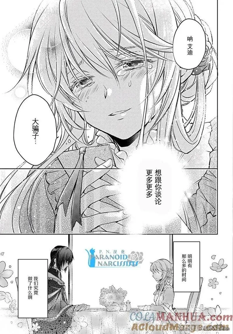 魔法使的婚约者 第41话 第3页