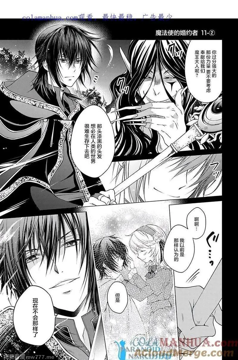 魔法使的婚约者 第43话 第1页