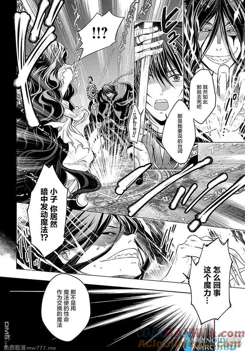 魔法使的婚约者 第43话 第2页