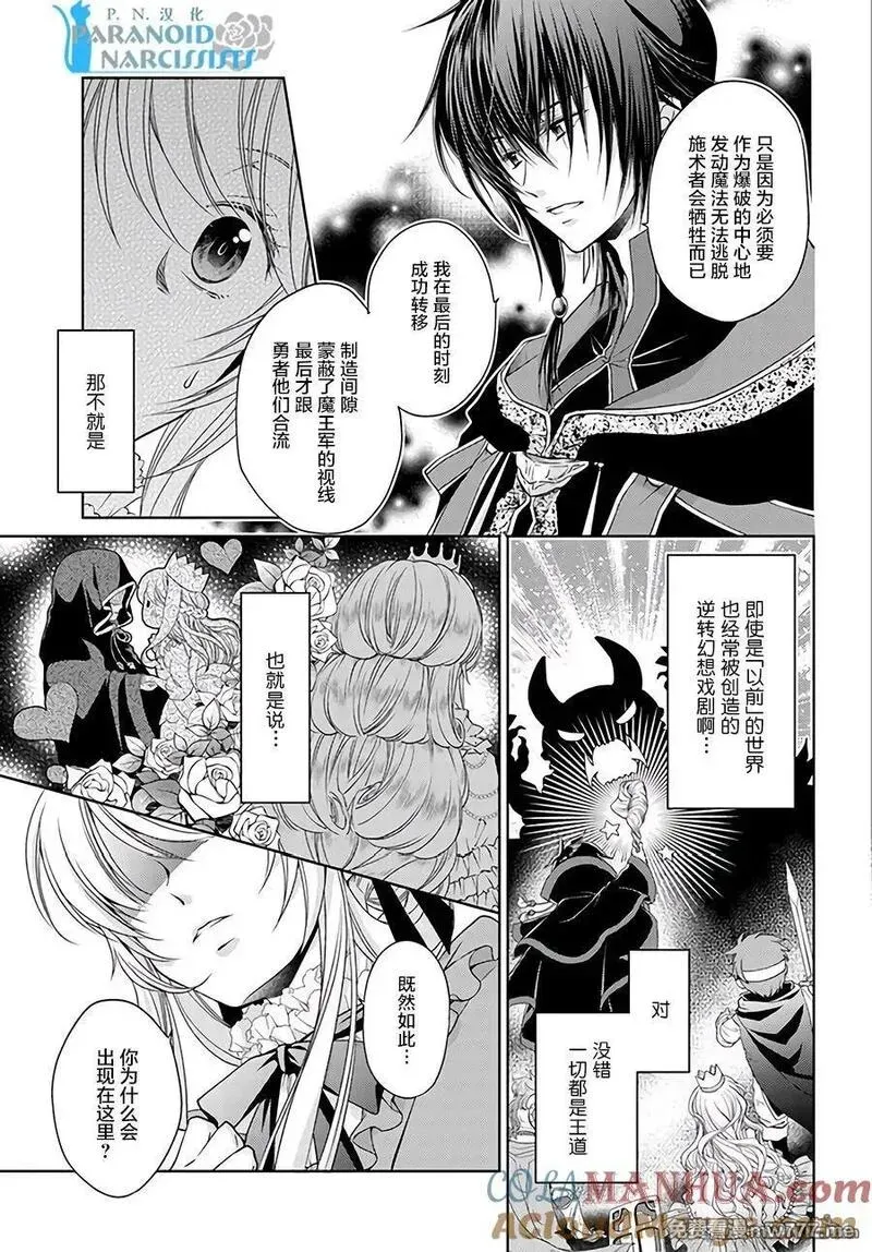 魔法使的婚约者 第43话 第3页