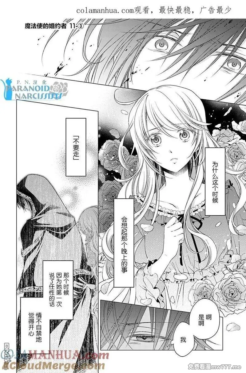 魔法使的婚约者 第44话 第1页