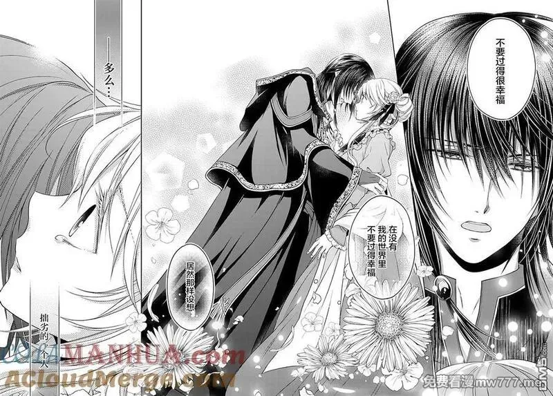 魔法使的婚约者 第44话 第3页