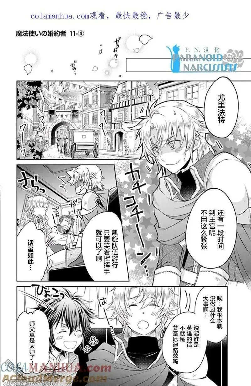 魔法使的婚约者 第45话 第1页