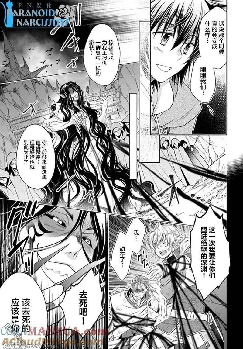 魔法使的婚约者 第45话 第2页