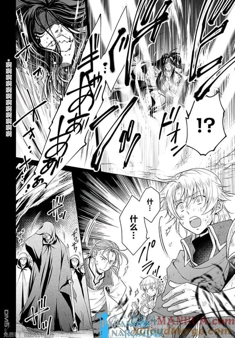 魔法使的婚约者 第45话 第3页