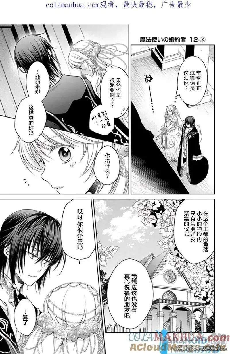 魔法使的婚约者 第48话 第1页