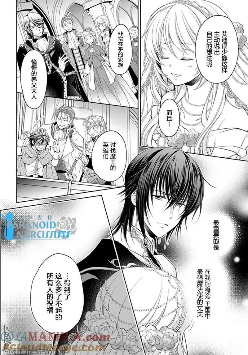 魔法使的婚约者 第48话 第2页