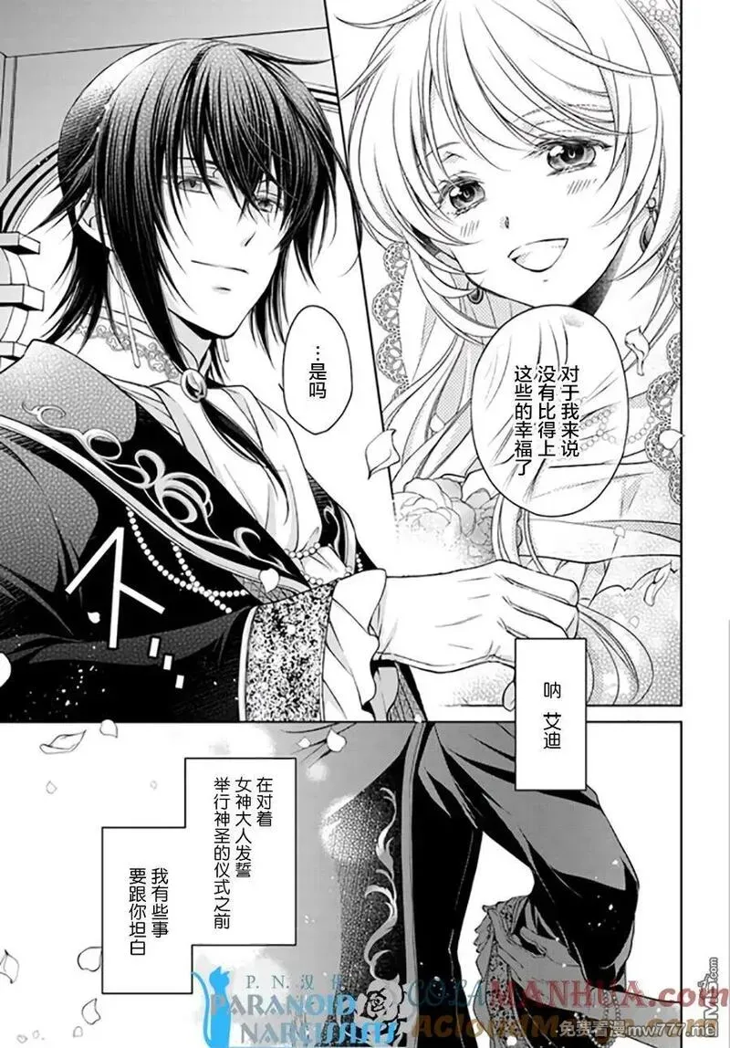 魔法使的婚约者 第48话 第3页