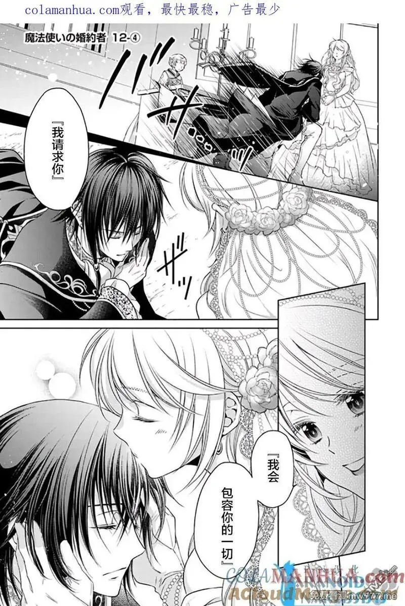 魔法使的婚约者 第49话 第1页
