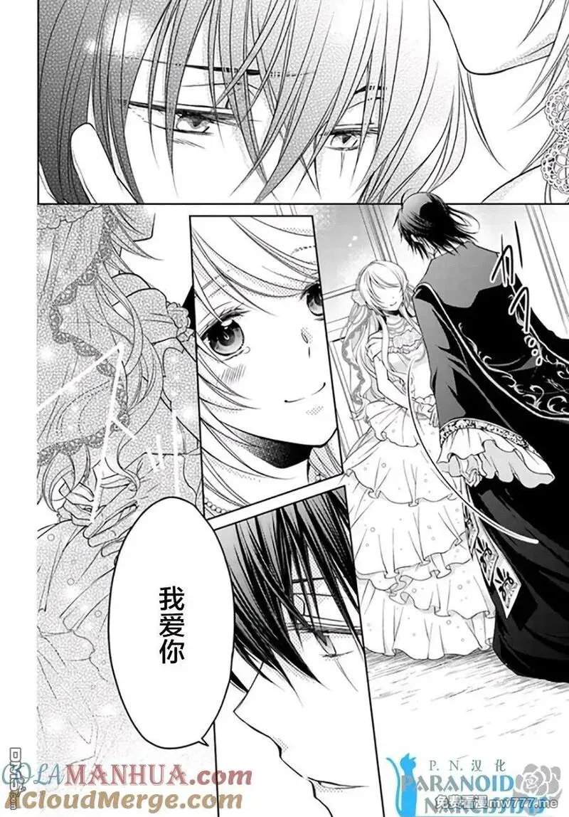 魔法使的婚约者 第49话 第2页